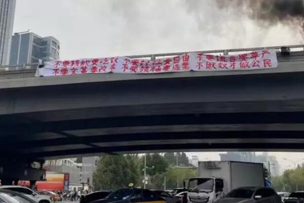 Two banners unfurled from a highway overpass in Beijing condemned Chinese President Xi Jinping and his strict Covid policies, in a rare display of defiance. The protest took place days before the expected extension of the leader’s tenure.